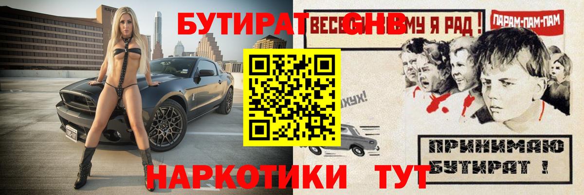 Сокол  Бутират 1.4BDO  Вход с VPN 