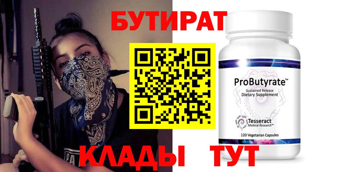 БУТИРАТ 1.4BDO Сокол