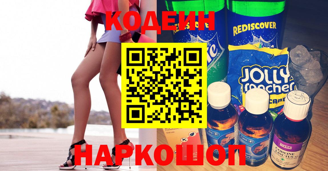Кодеиновый сироп Lean напиток Lean (лин) Сокол