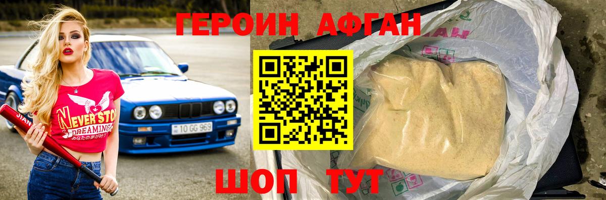 ГЕРОИН белый  Вход с VPN  Сокол 