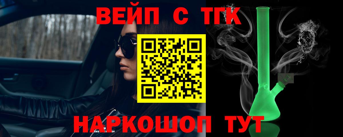 ТГК гашишное масло  Вход с VPN  Сокол 
